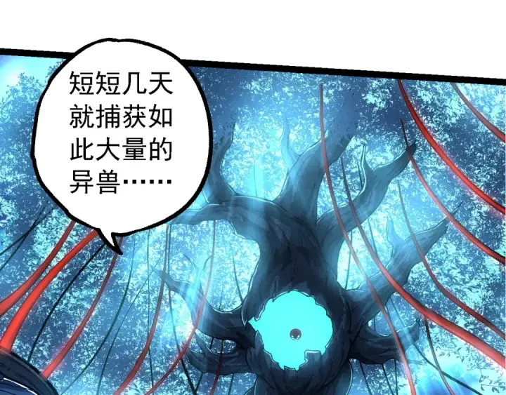 《从大树开始的进化》第186话 伸出獠牙图95