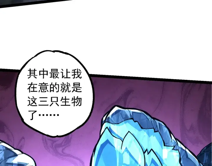 《从大树开始的进化》第186话 伸出獠牙图97