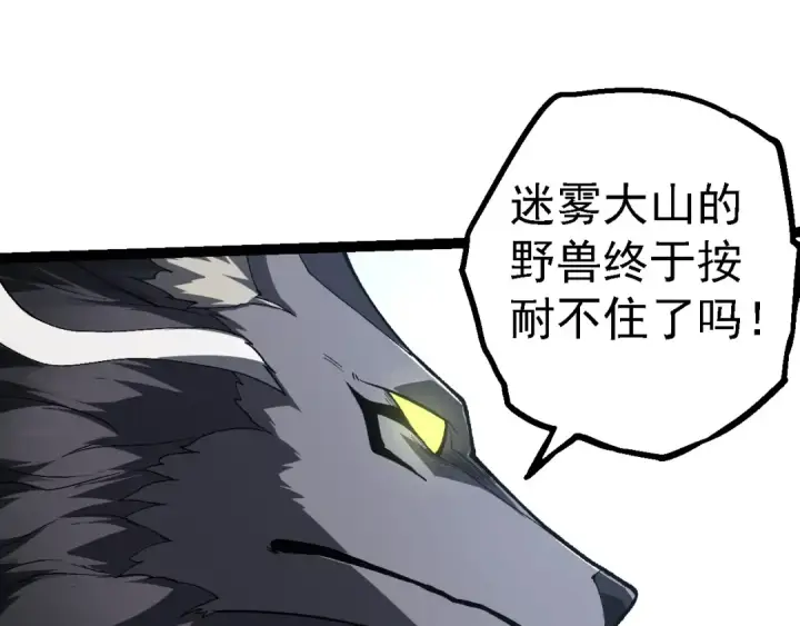 《从大树开始的进化》第187话 混战图10