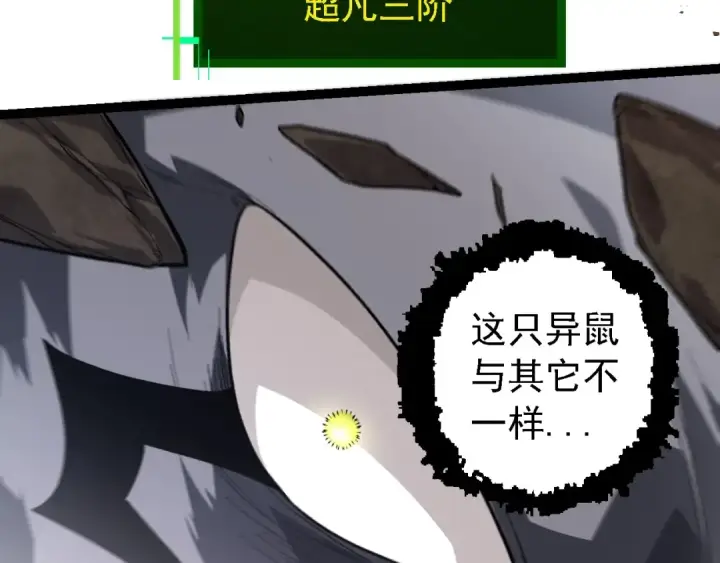 《从大树开始的进化》第187话 混战图103