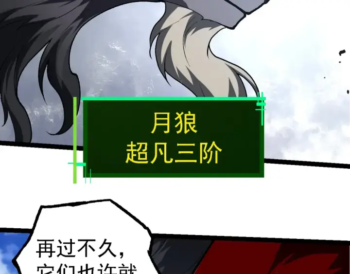 《从大树开始的进化》第187话 混战图11