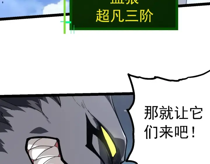 《从大树开始的进化》第187话 混战图13
