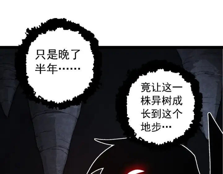 《从大树开始的进化》第187话 混战图25