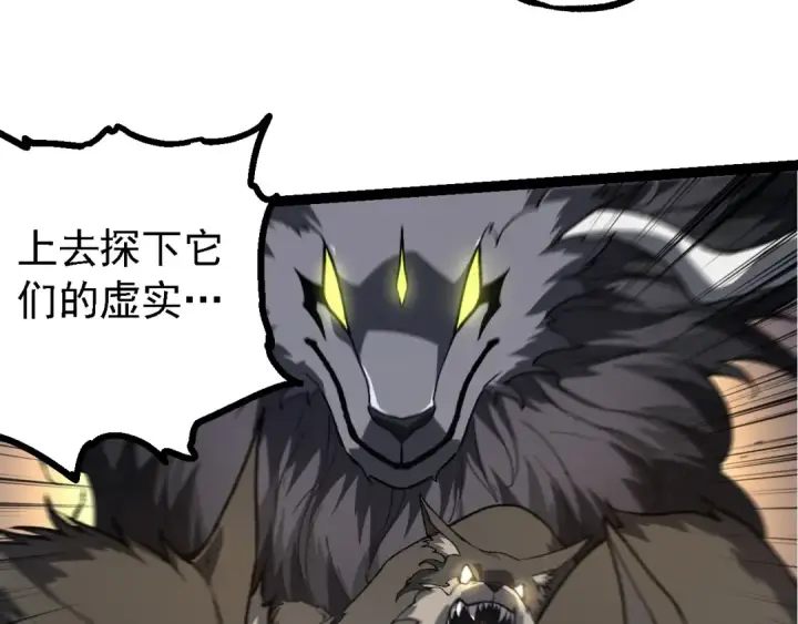 《从大树开始的进化》第187话 混战图53