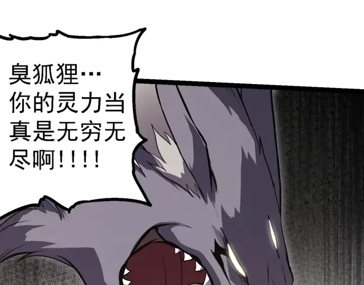 《从大树开始的进化》第188话 战火图115