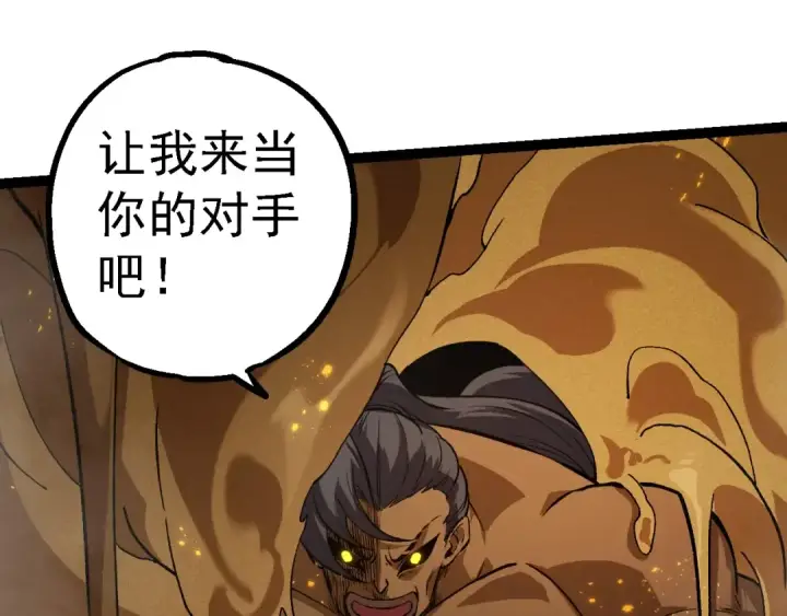《从大树开始的进化》第188话 战火图35