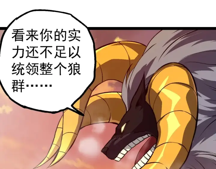 《从大树开始的进化》第188话 战火图75