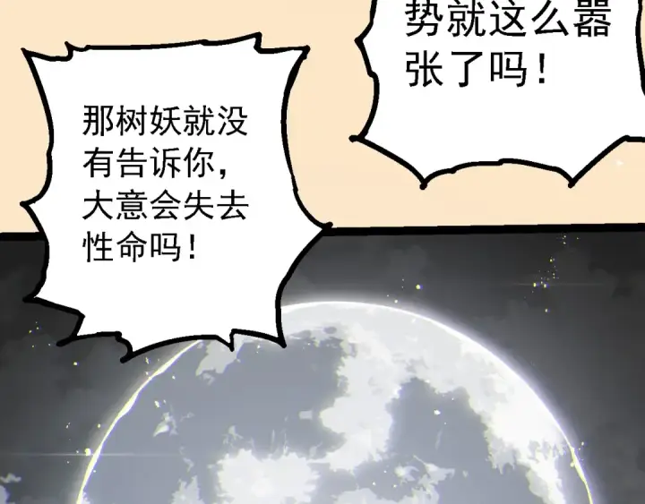 《从大树开始的进化》第188话 战火图78