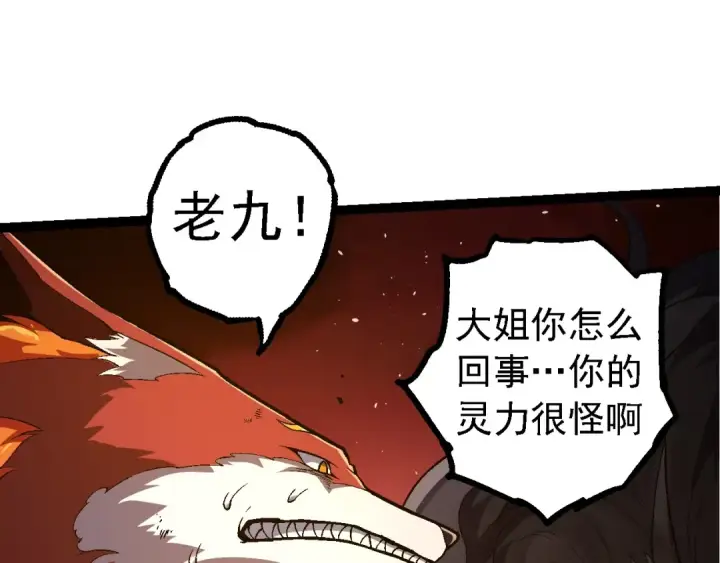 《从大树开始的进化》第189话 金色闪光图101