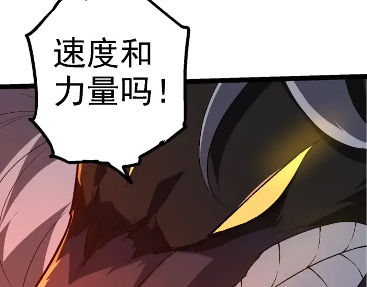 《从大树开始的进化》第189话 金色闪光图33