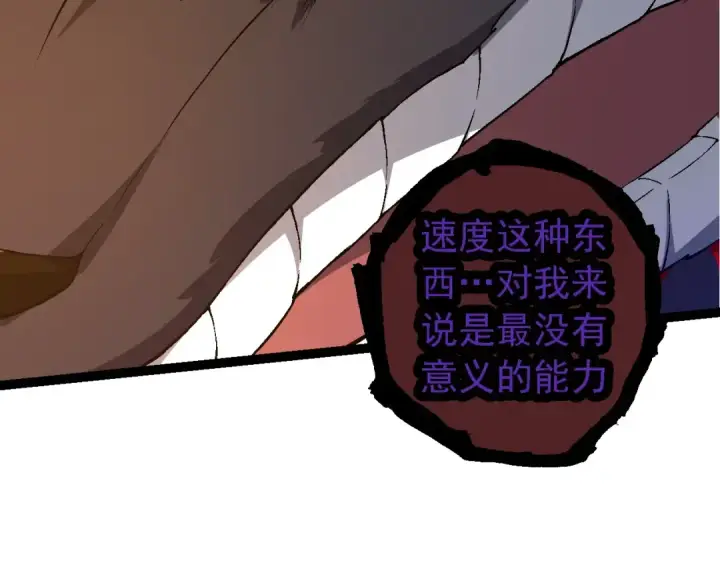 《从大树开始的进化》第189话 金色闪光图36