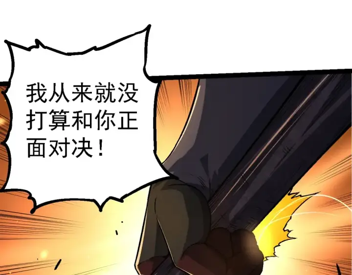 《从大树开始的进化》第189话 金色闪光图47