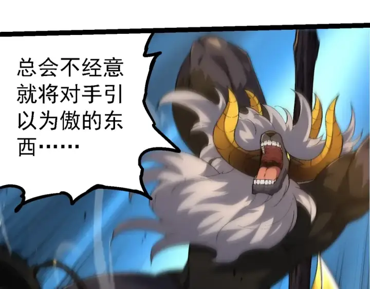 《从大树开始的进化》第189话 金色闪光图49
