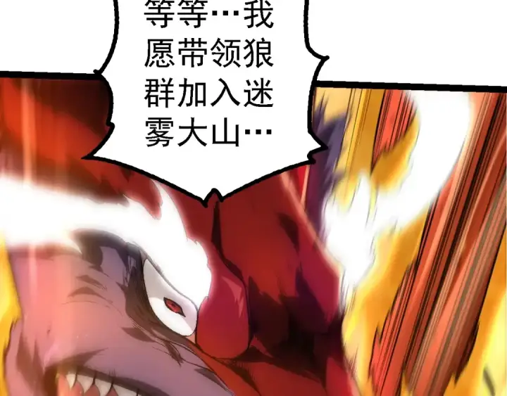 《从大树开始的进化》第189话 金色闪光图53