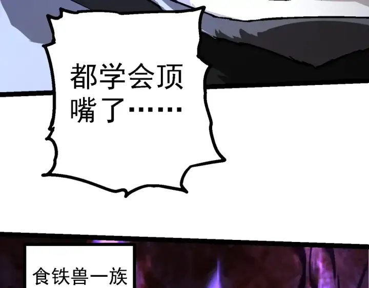 《从大树开始的进化》第190话 最强熊猫图100