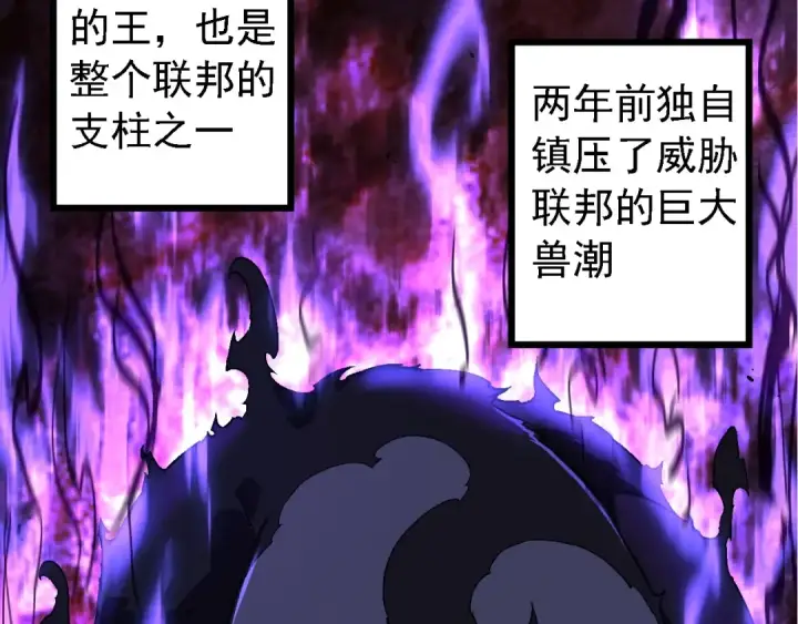 《从大树开始的进化》第190话 最强熊猫图101
