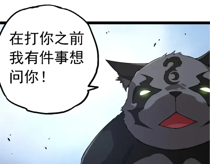 《从大树开始的进化》第190话 最强熊猫图111