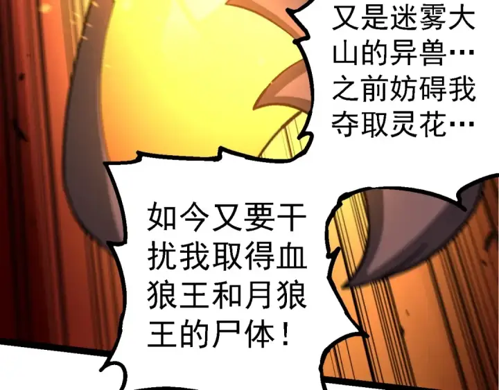 《从大树开始的进化》第190话 最强熊猫图19