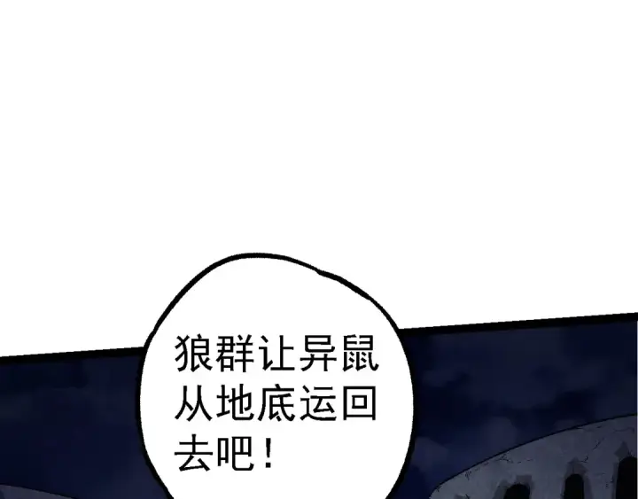 《从大树开始的进化》第190话 最强熊猫图62