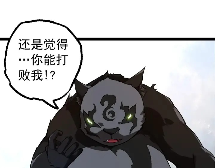 《从大树开始的进化》第190话 最强熊猫图95