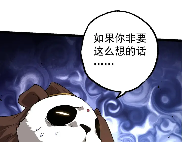 《从大树开始的进化》第190话 最强熊猫图97