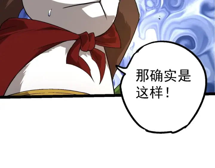 《从大树开始的进化》第190话 最强熊猫图98