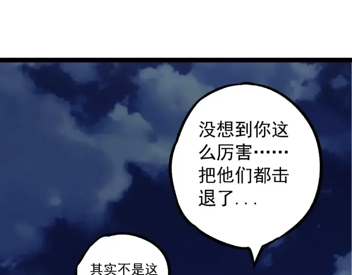 《从大树开始的进化》第191话 兄弟之争图109