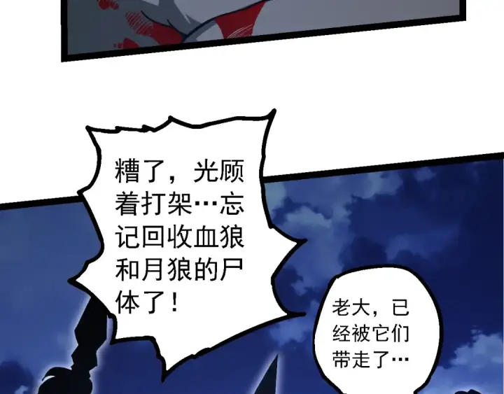 《从大树开始的进化》第191话 兄弟之争图123