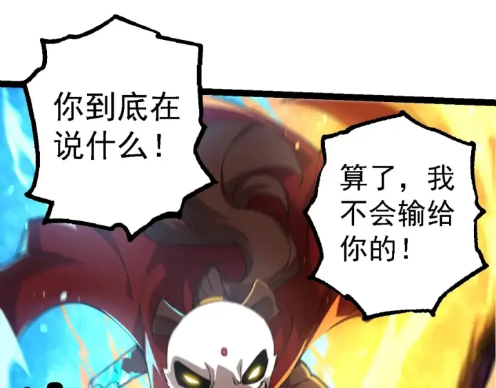 《从大树开始的进化》第191话 兄弟之争图25