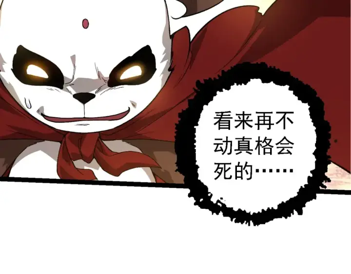 《从大树开始的进化》第191话 兄弟之争图58