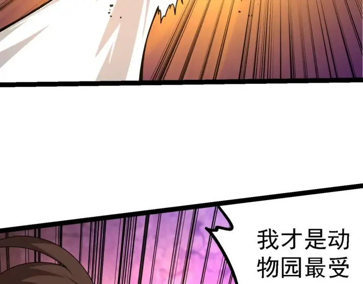 《从大树开始的进化》第191话 兄弟之争图78