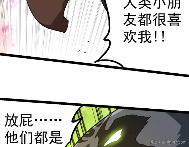 《从大树开始的进化》第191话 兄弟之争图80