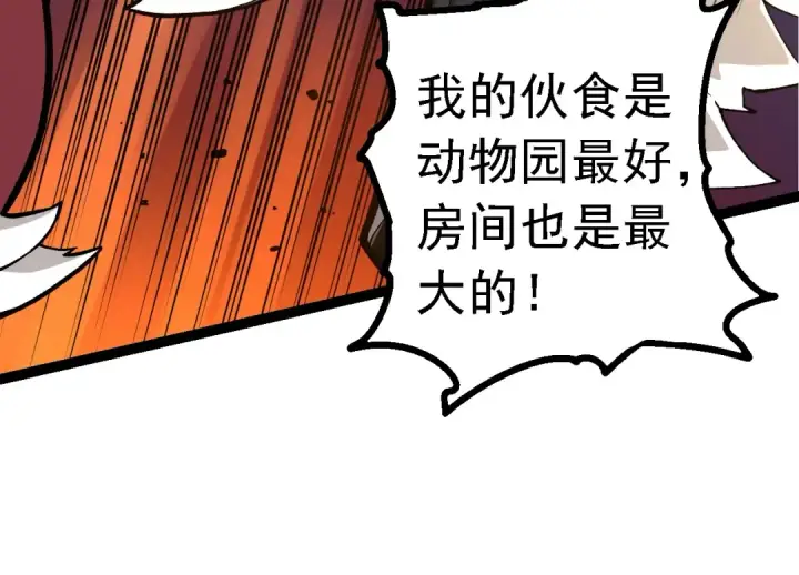 《从大树开始的进化》第191话 兄弟之争图84