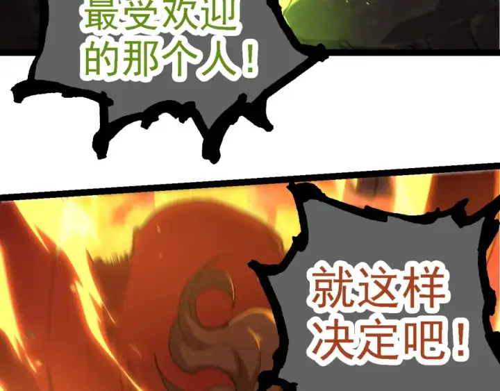 《从大树开始的进化》第191话 兄弟之争图87