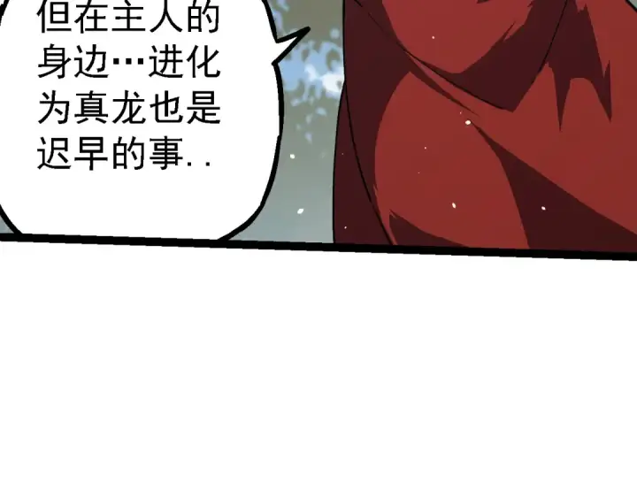 《从大树开始的进化》第192话 绝对进化图50