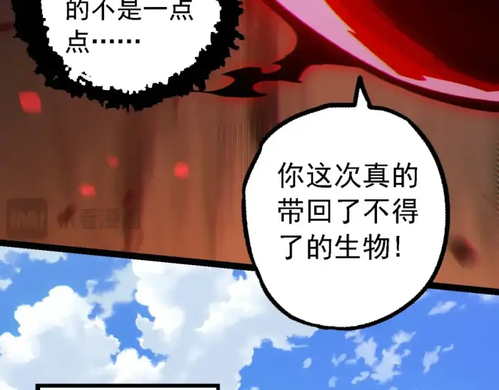 《从大树开始的进化》第192话 绝对进化图52