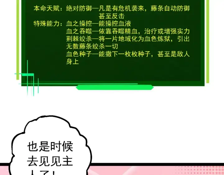 《从大树开始的进化》第192话 绝对进化图61