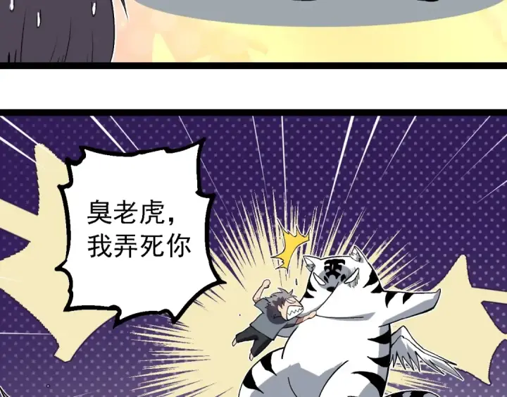 《从大树开始的进化》第192话 绝对进化图69