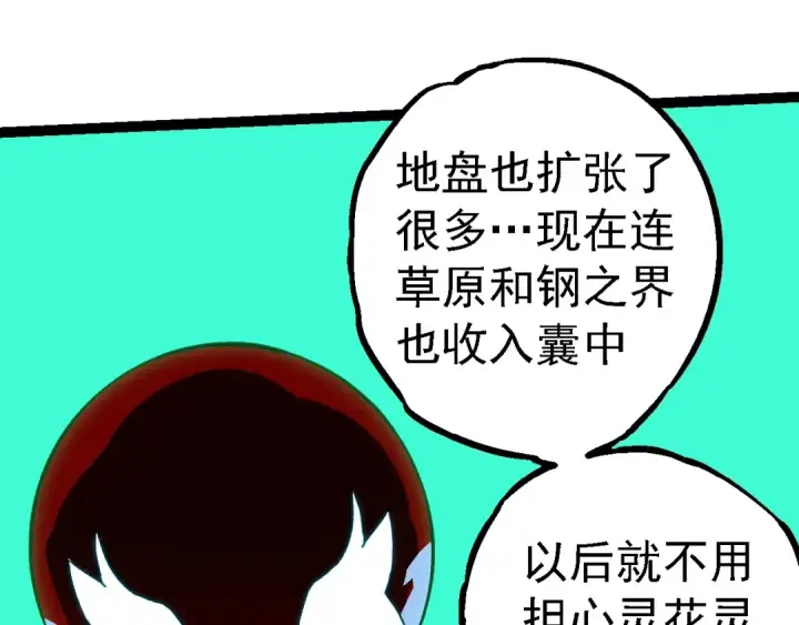《从大树开始的进化》第192话 绝对进化图75