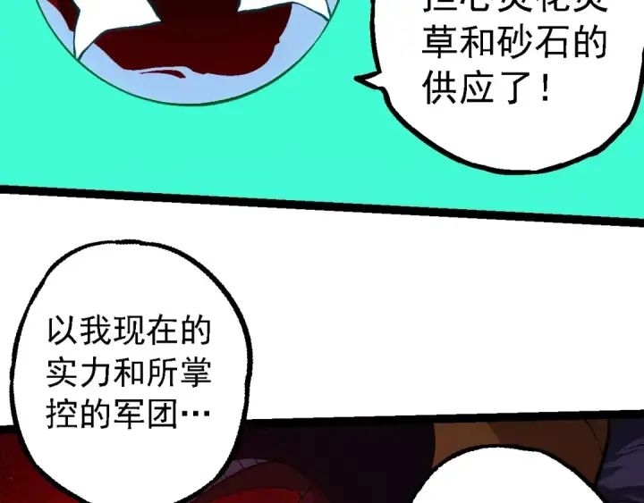 《从大树开始的进化》第192话 绝对进化图76
