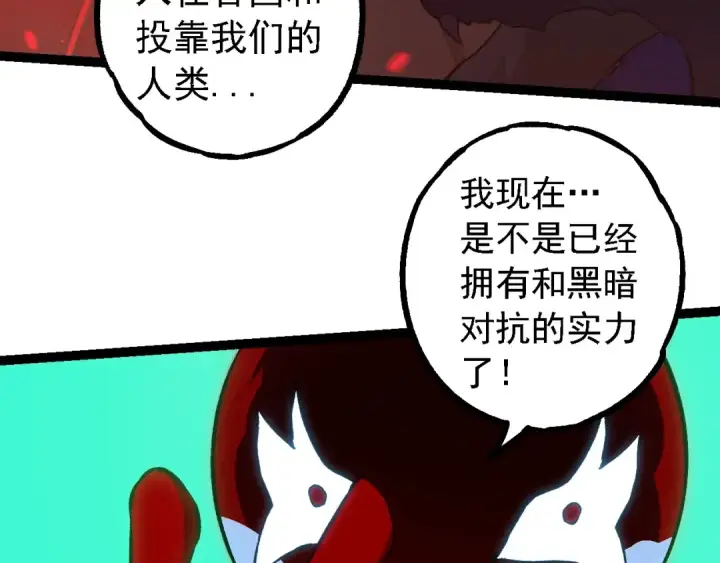 《从大树开始的进化》第192话 绝对进化图78