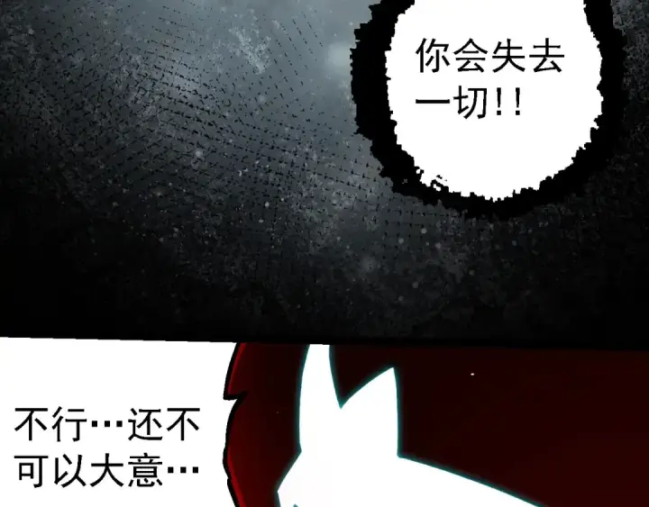 《从大树开始的进化》第192话 绝对进化图81