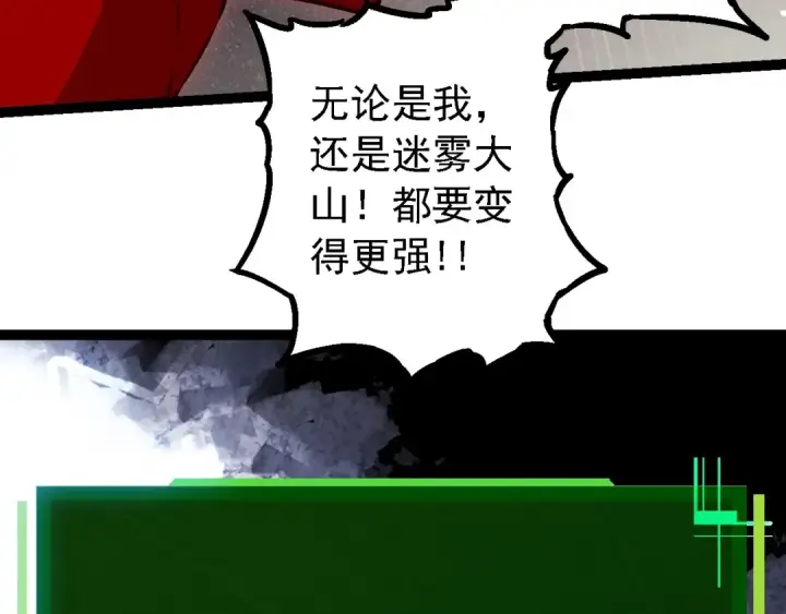 《从大树开始的进化》第192话 绝对进化图83