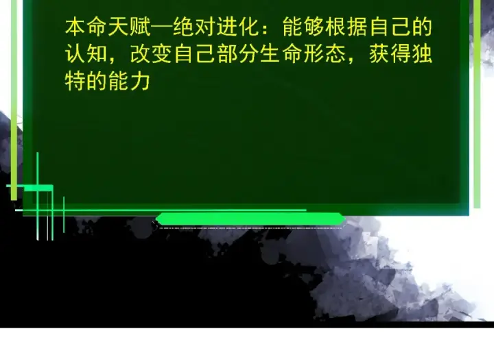 《从大树开始的进化》第192话 绝对进化图84