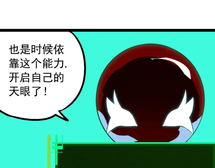 《从大树开始的进化》第192话 绝对进化图85