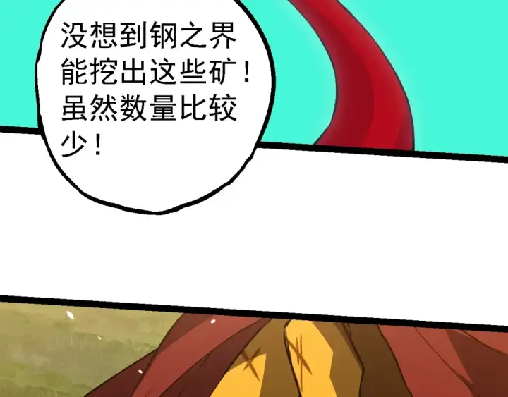 《从大树开始的进化》第192话 绝对进化图9