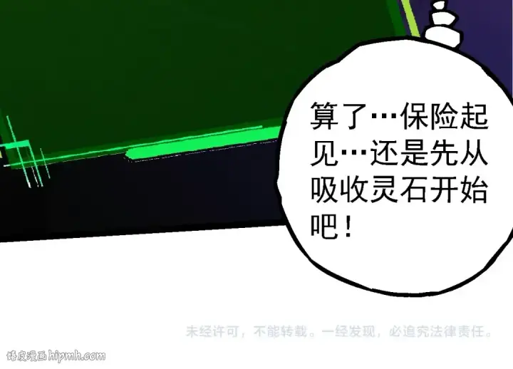 《从大树开始的进化》第193话 开启天眼图104