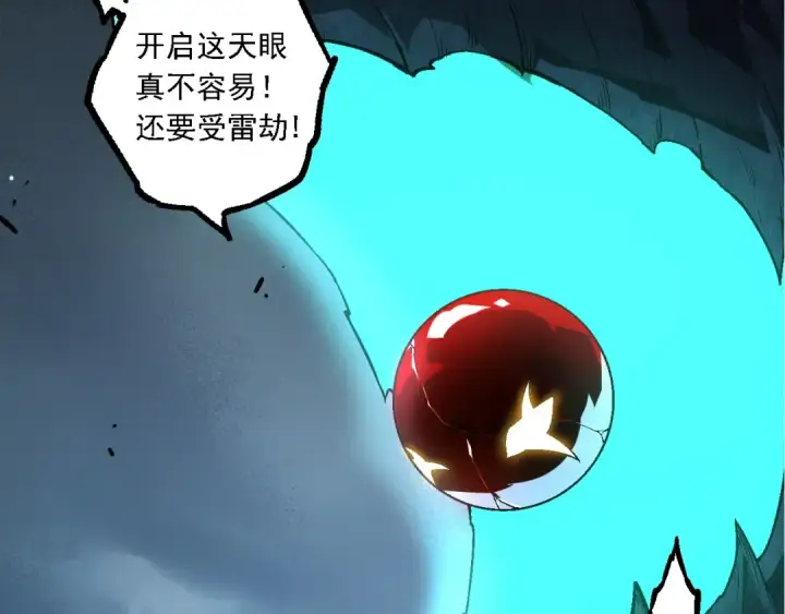 《从大树开始的进化》第193话 开启天眼图29