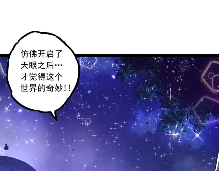 《从大树开始的进化》第193话 开启天眼图35