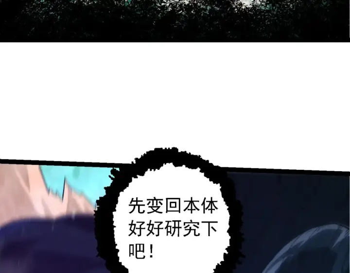 《从大树开始的进化》第193话 开启天眼图37
